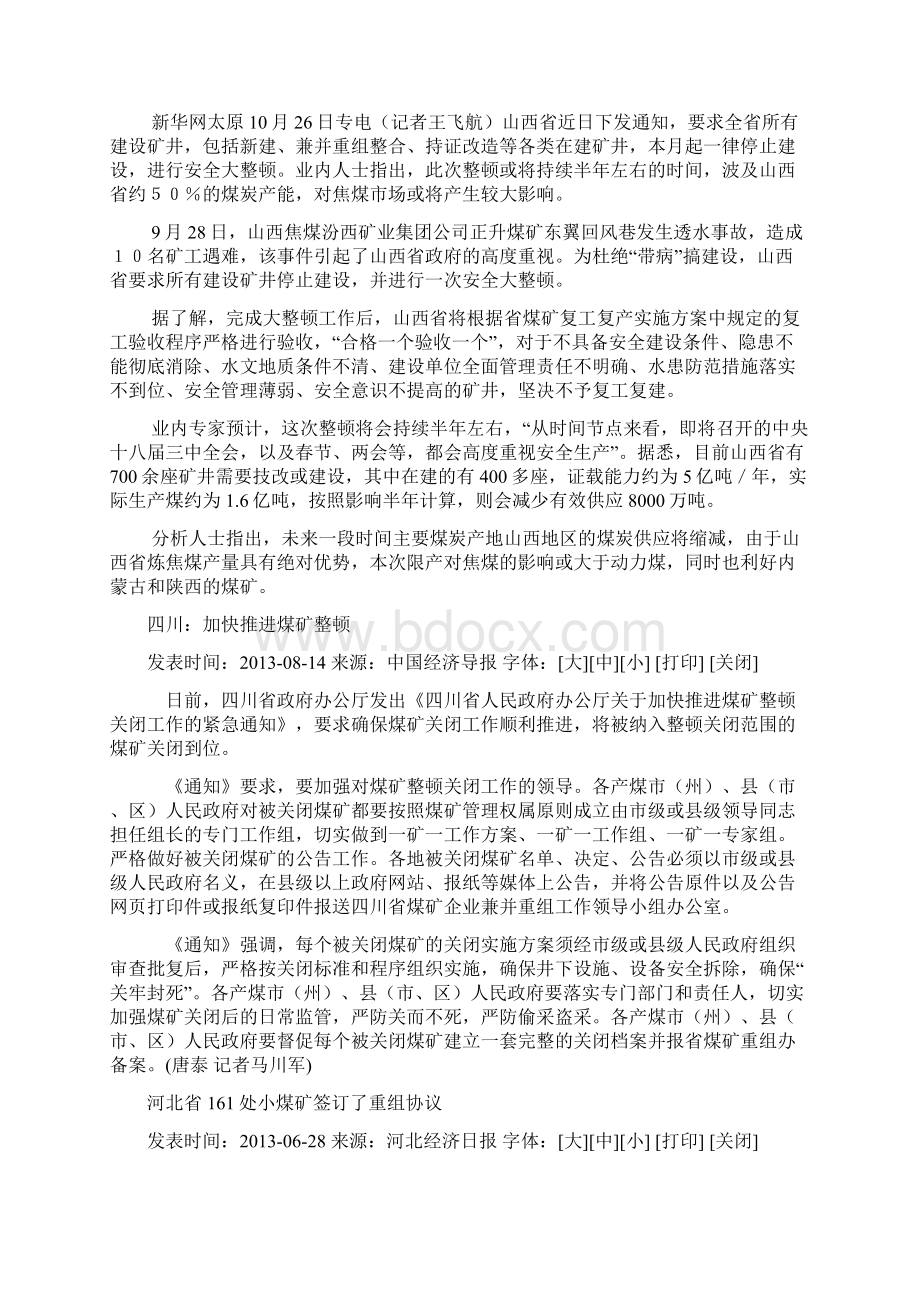 关于矿业的最新动态.docx_第3页