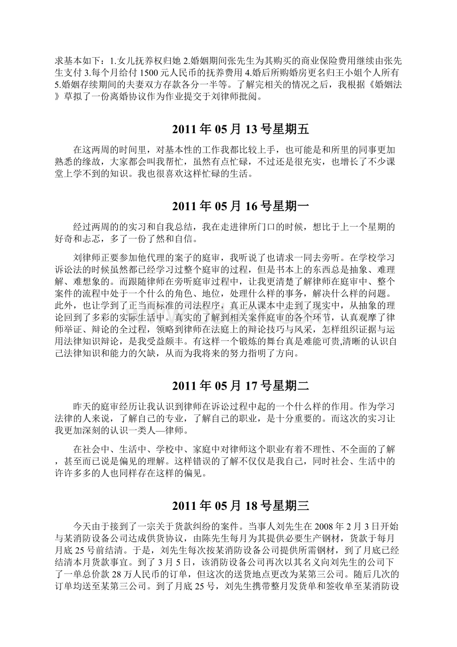 律师实习日志200篇.docx_第3页