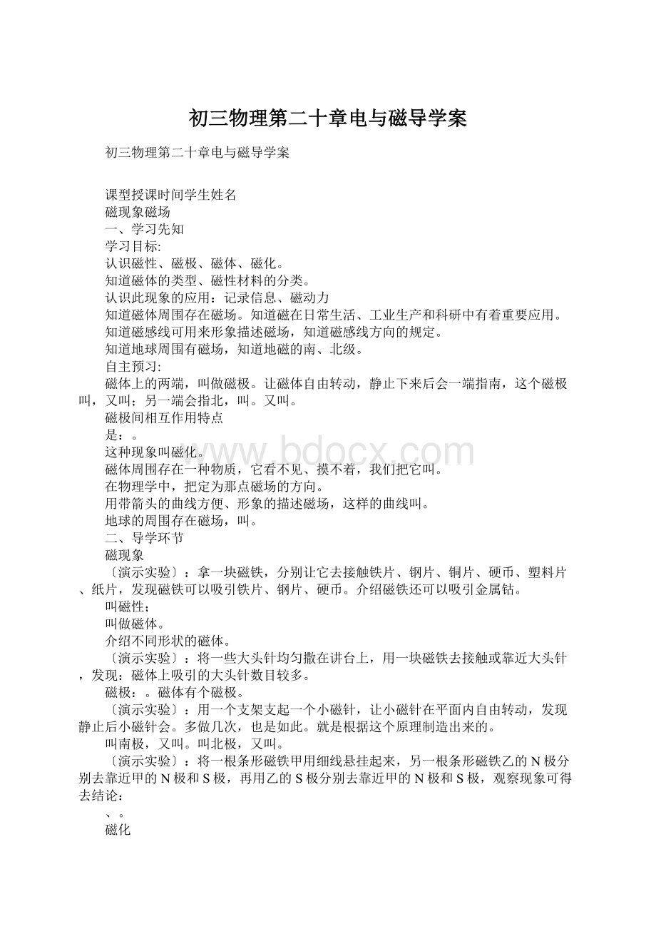 初三物理第二十章电与磁导学案.docx_第1页