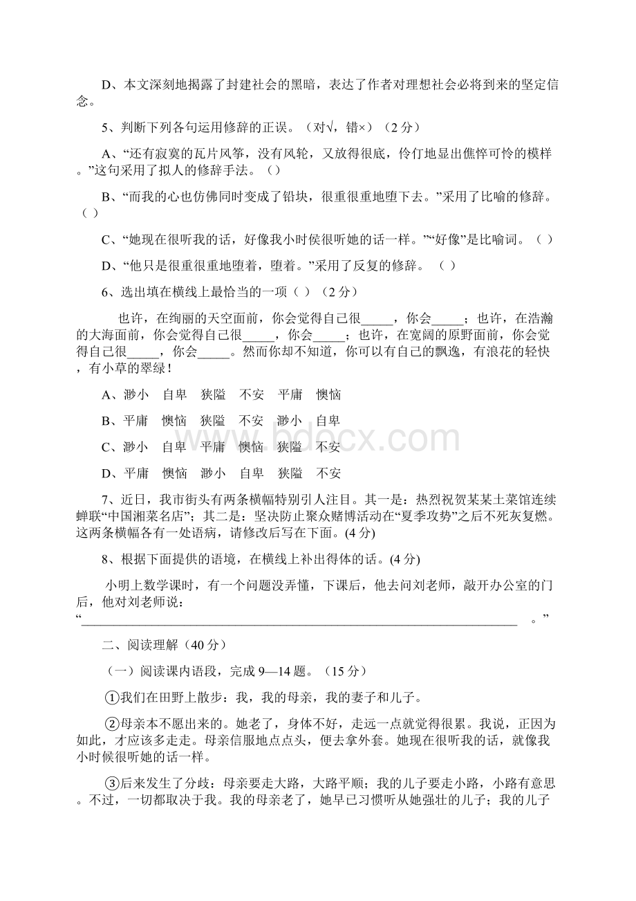 北京课改版语文七年级上册第一单元单元检测题.docx_第2页