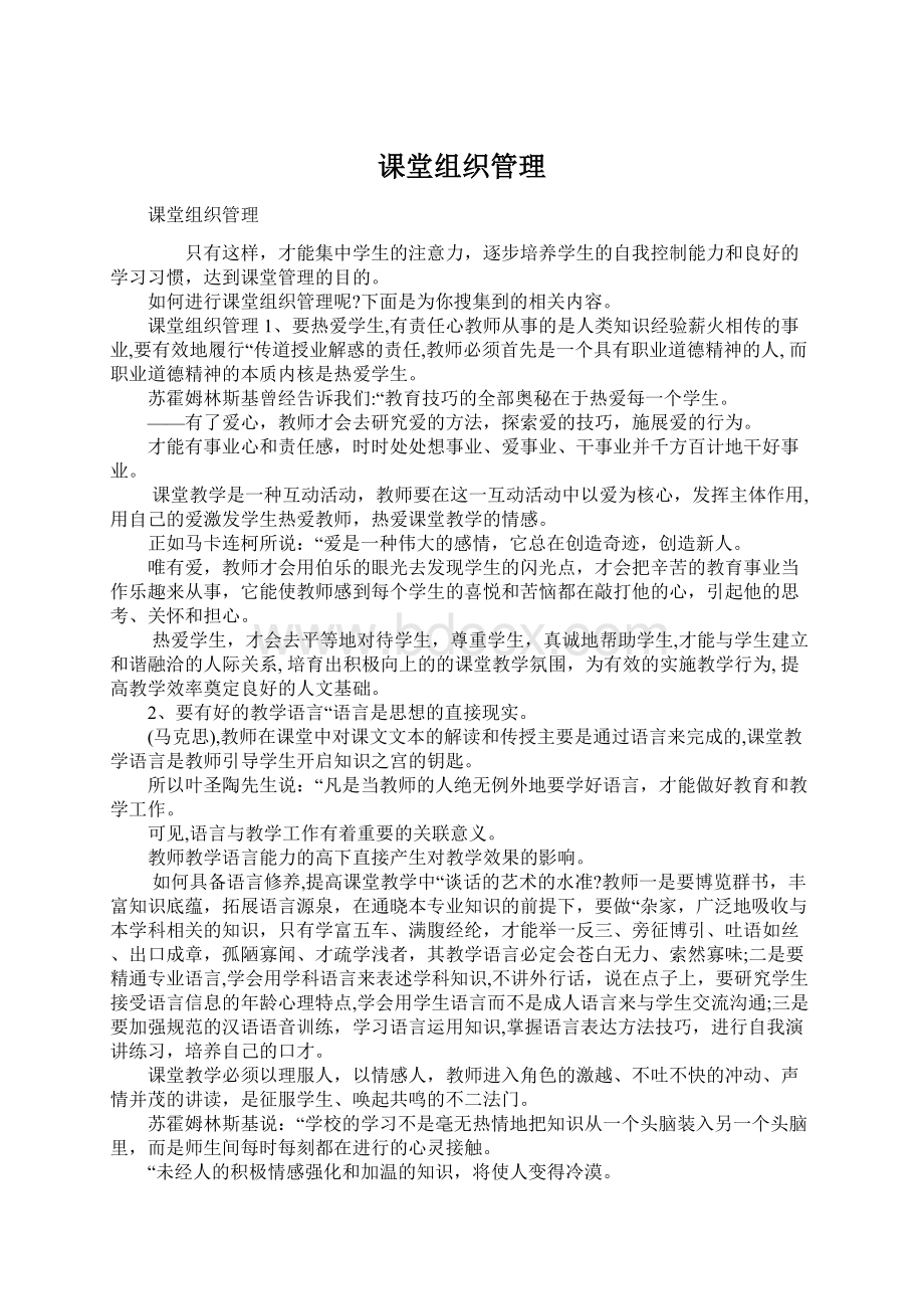 课堂组织管理文档格式.docx