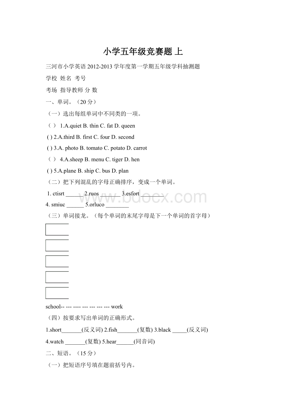 小学五年级竞赛题 上.docx