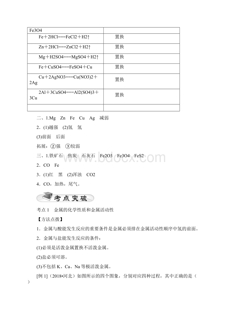 中考化学精讲精练12 金属的化学性质Word格式.docx_第3页