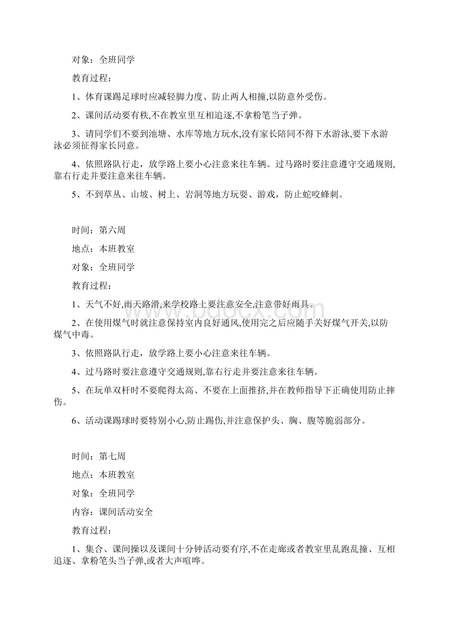 小学生安全教育记录周记录Word格式.docx_第3页