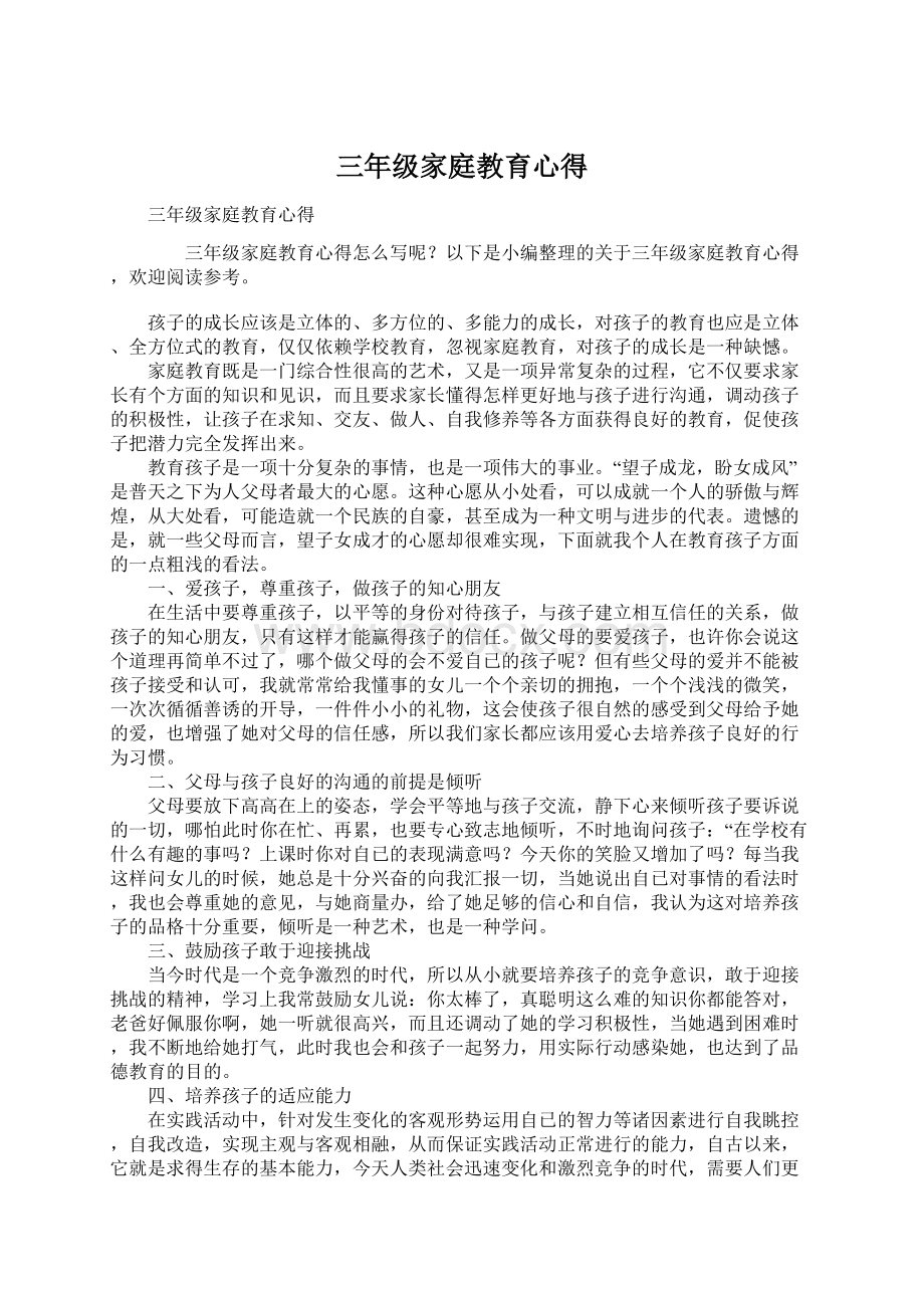 三年级家庭教育心得Word格式文档下载.docx_第1页