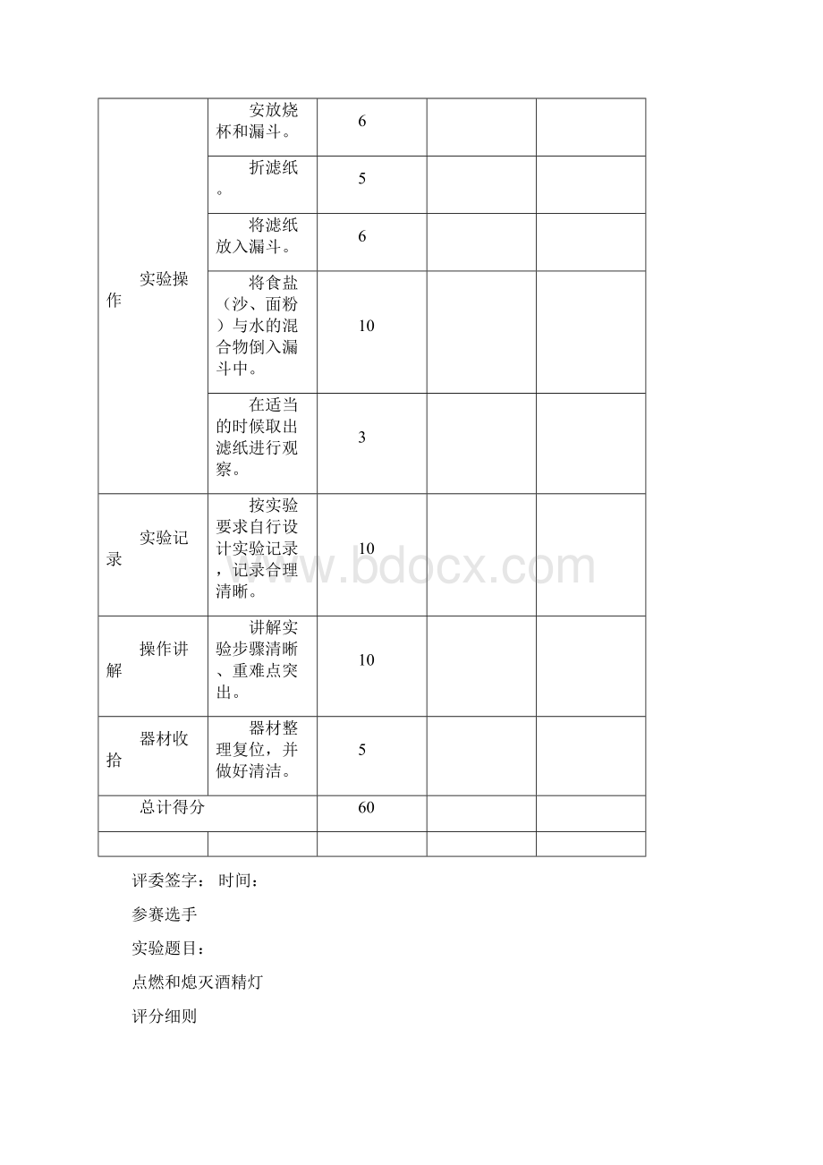 科学教师实验技能竞赛评分表.docx_第3页