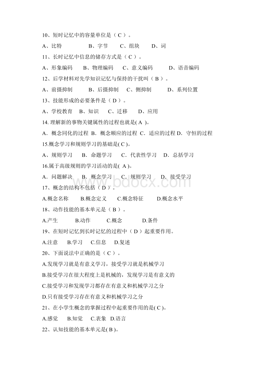 教育心理学练习题二Word格式.docx_第2页