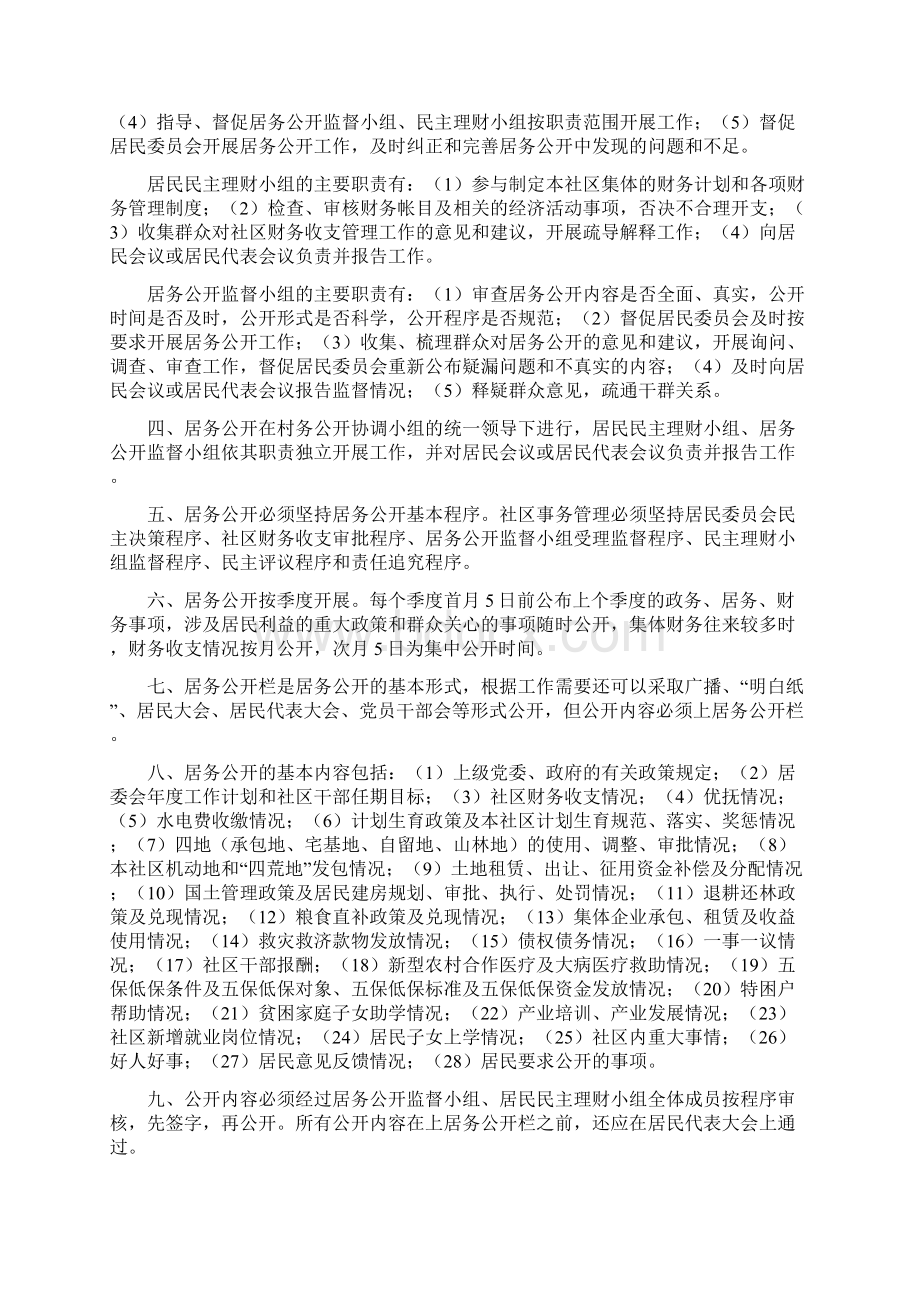 居民自治各项制度docWord文档下载推荐.docx_第2页