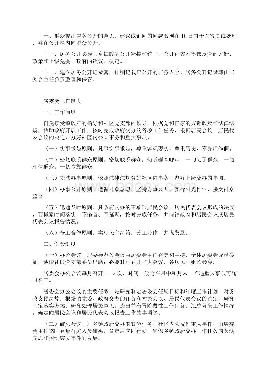 居民自治各项制度docWord文档下载推荐.docx_第3页