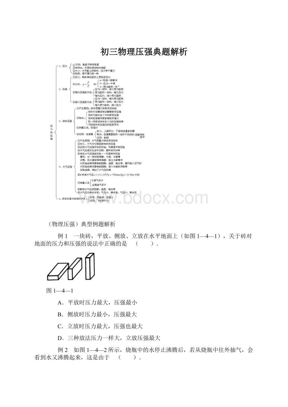 初三物理压强典题解析Word格式.docx_第1页