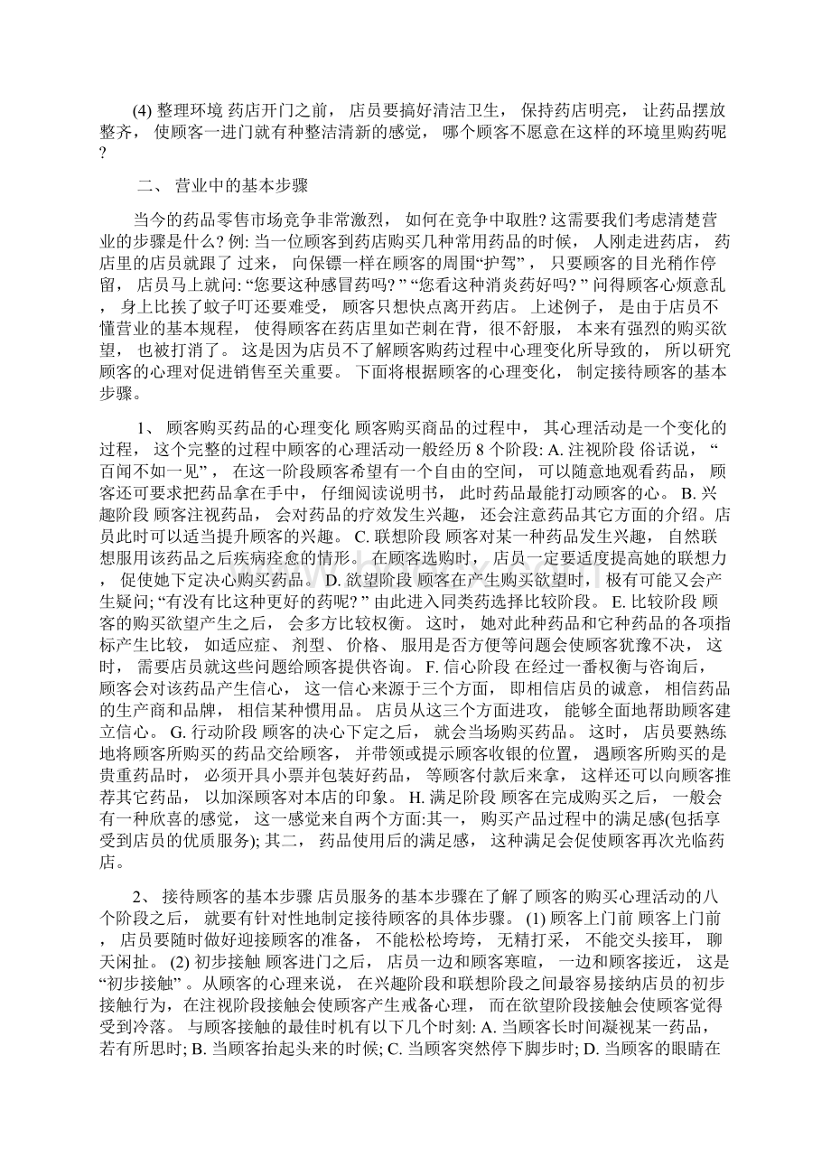 药品不良反应报告记录汇编.docx_第2页