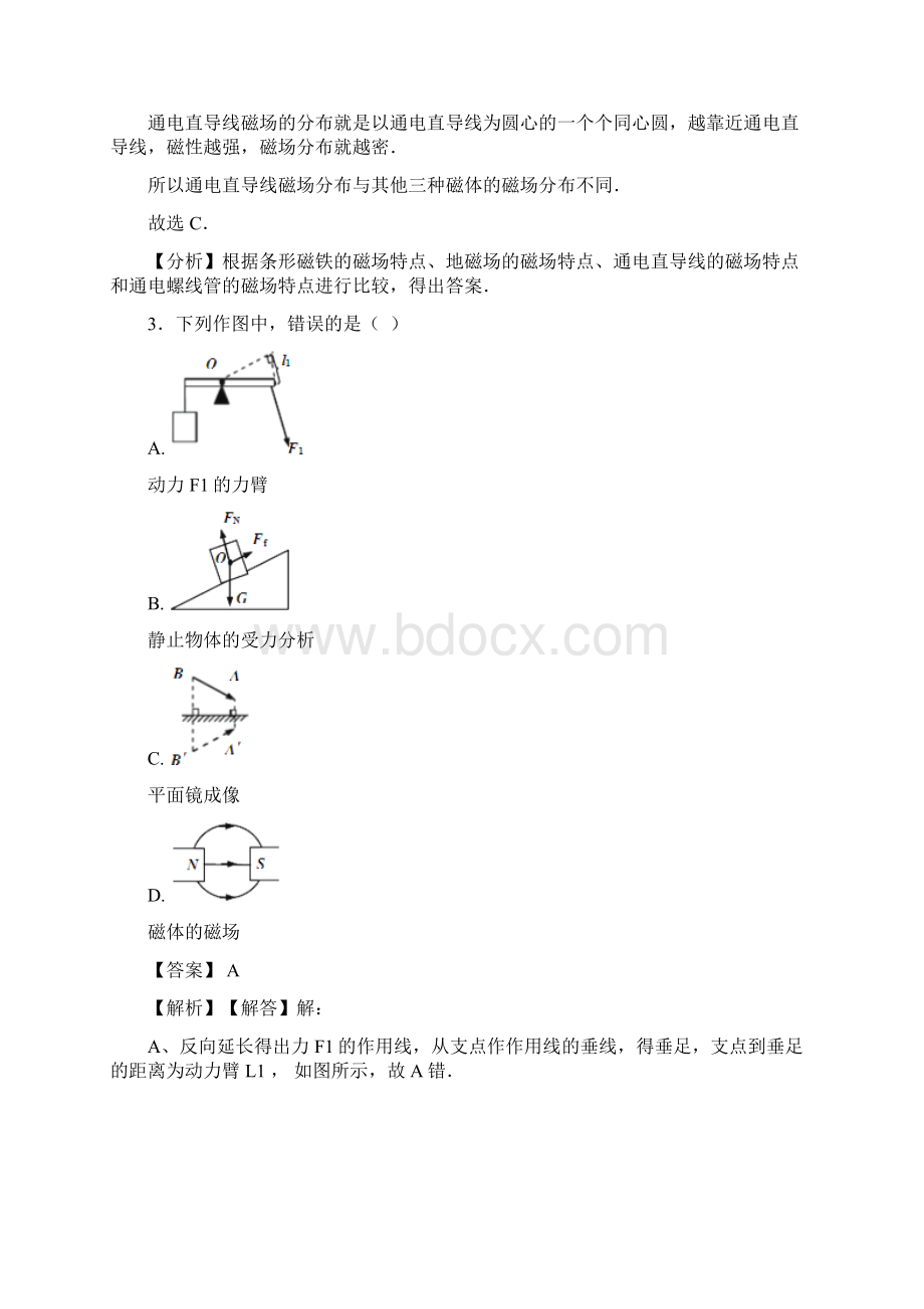 初三物理电与磁专题训练答案.docx_第2页