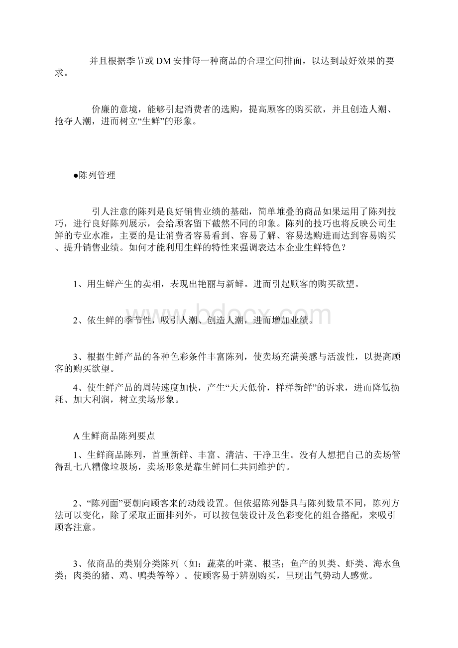 超市如何利用生鲜吸引客流Word格式文档下载.docx_第2页