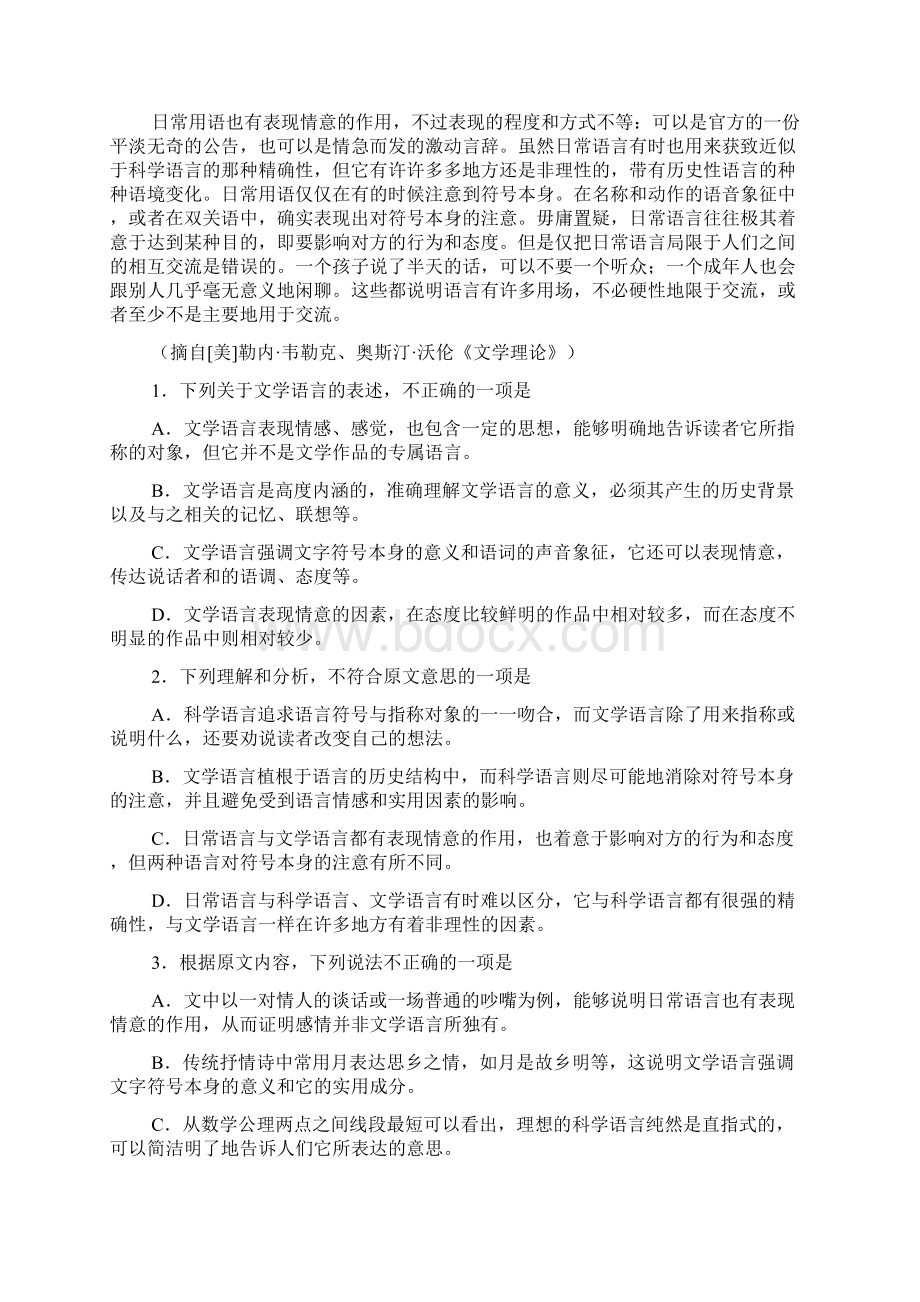 广州市届高三下学期第二次模拟考试语文试题及答案解析Word下载.docx_第2页