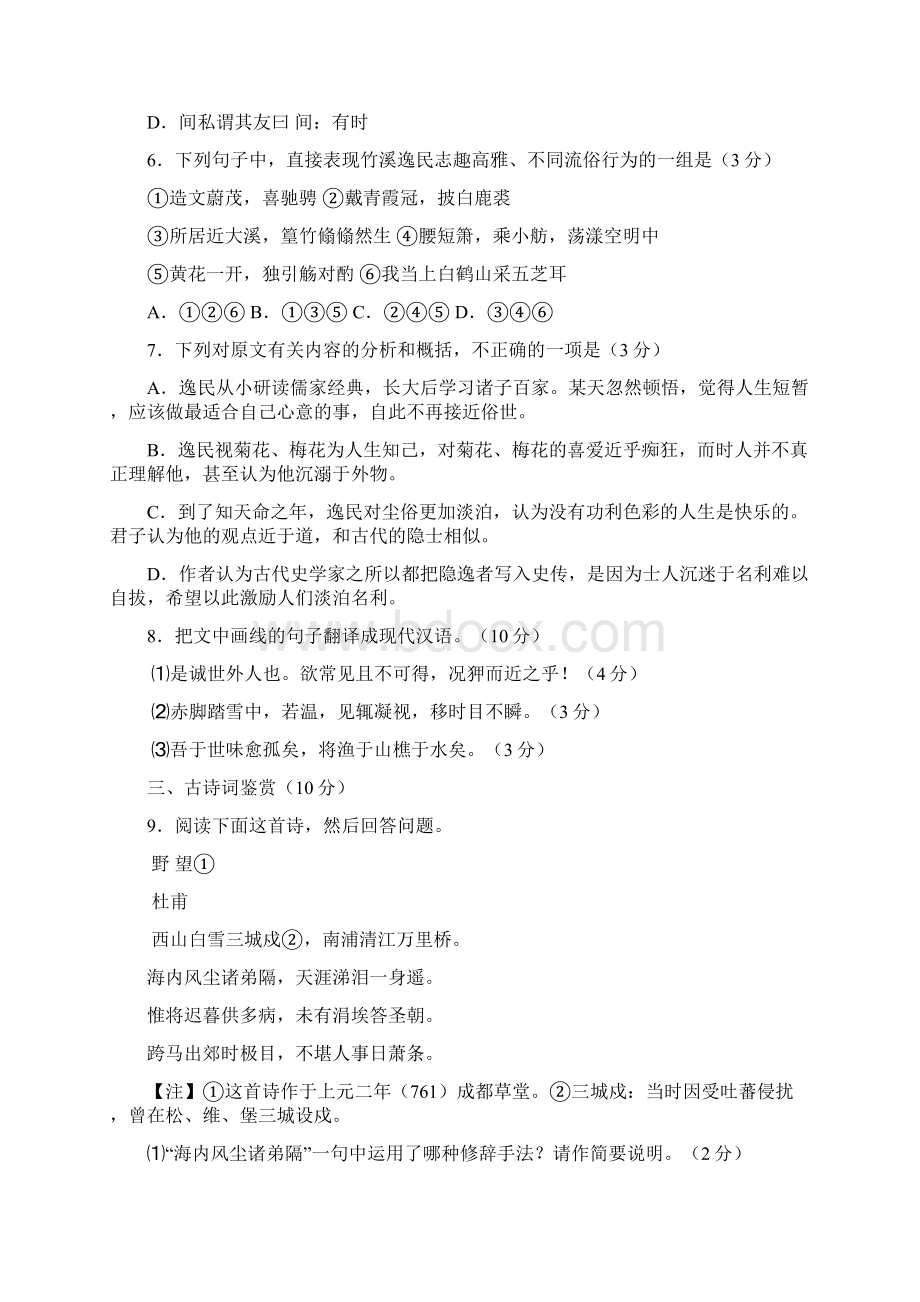 南通第二次调研 语文Word文档格式.docx_第3页