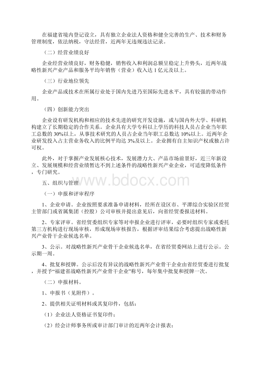 福建省经济贸易委员会关于福建省战略性新兴产业骨干企业认定的实施意见暂行.docx_第2页