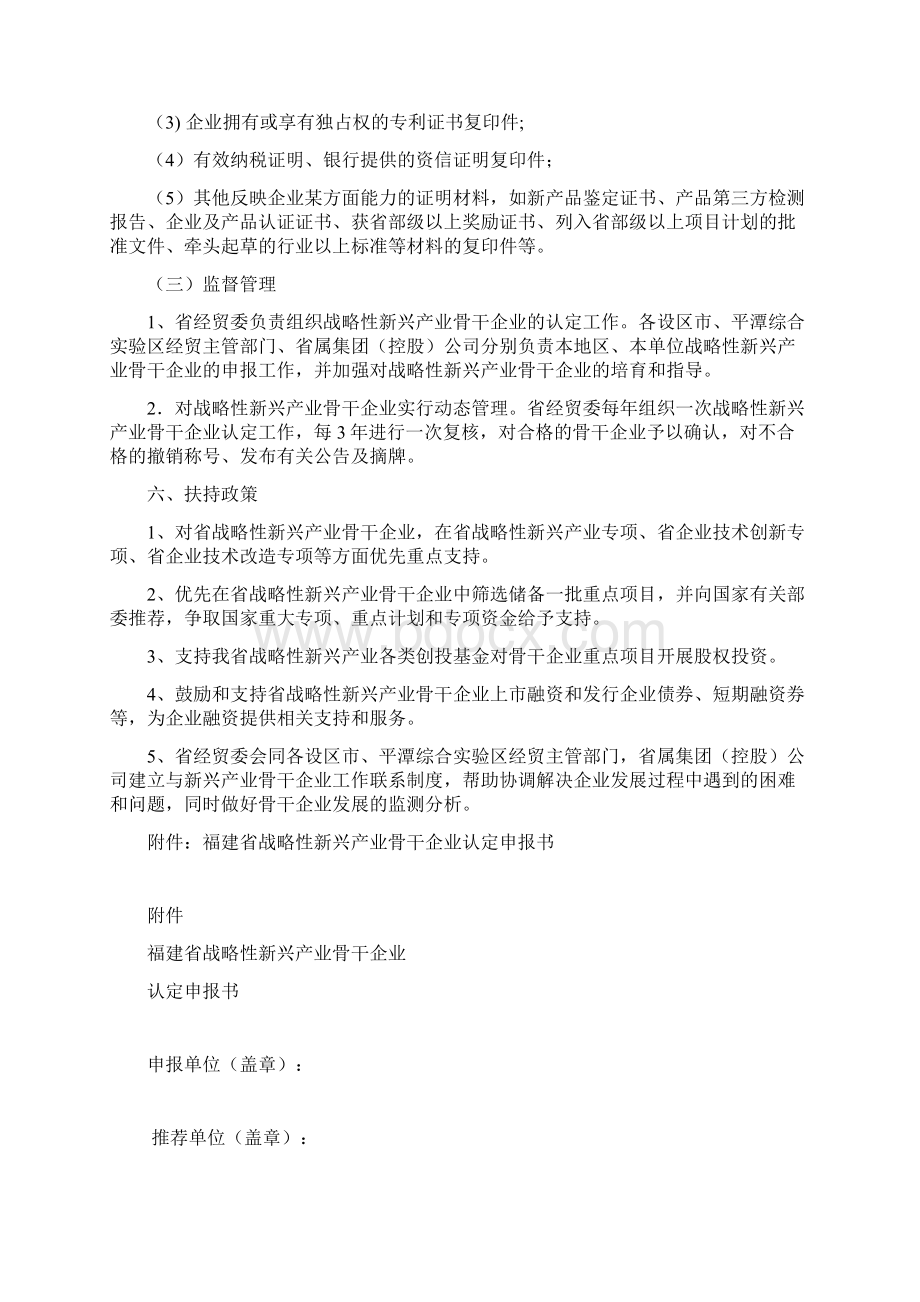 福建省经济贸易委员会关于福建省战略性新兴产业骨干企业认定的实施意见暂行.docx_第3页