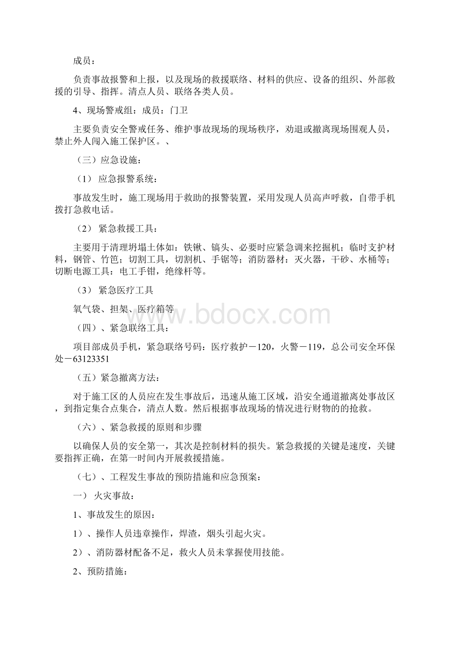 中心医院高层综合病房楼工程事故预防措施和应急预案doc.docx_第2页