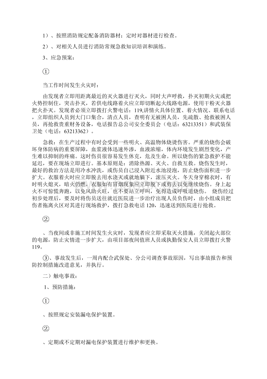 中心医院高层综合病房楼工程事故预防措施和应急预案doc.docx_第3页