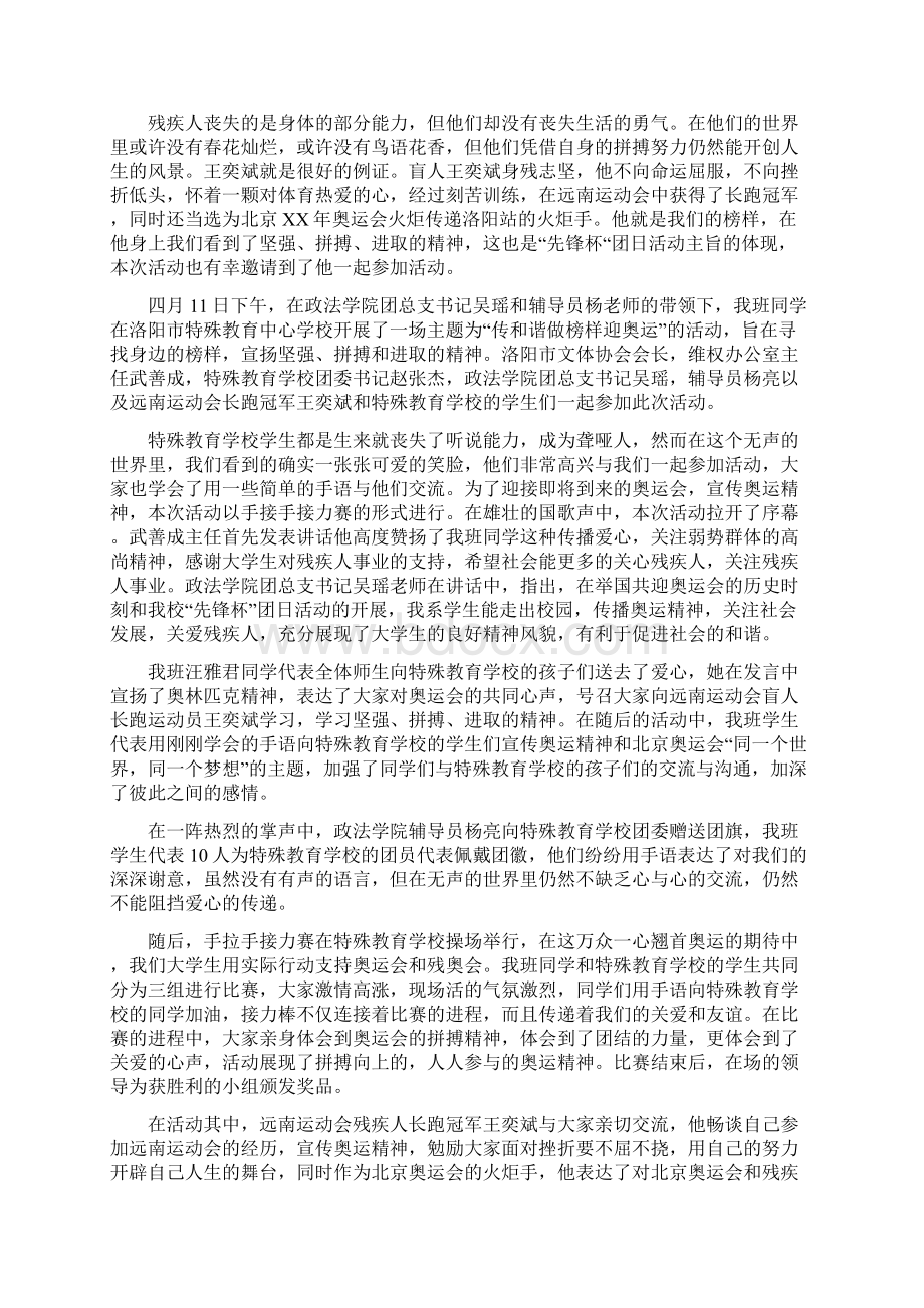 关于特教学校活动的总结多篇范文.docx_第3页