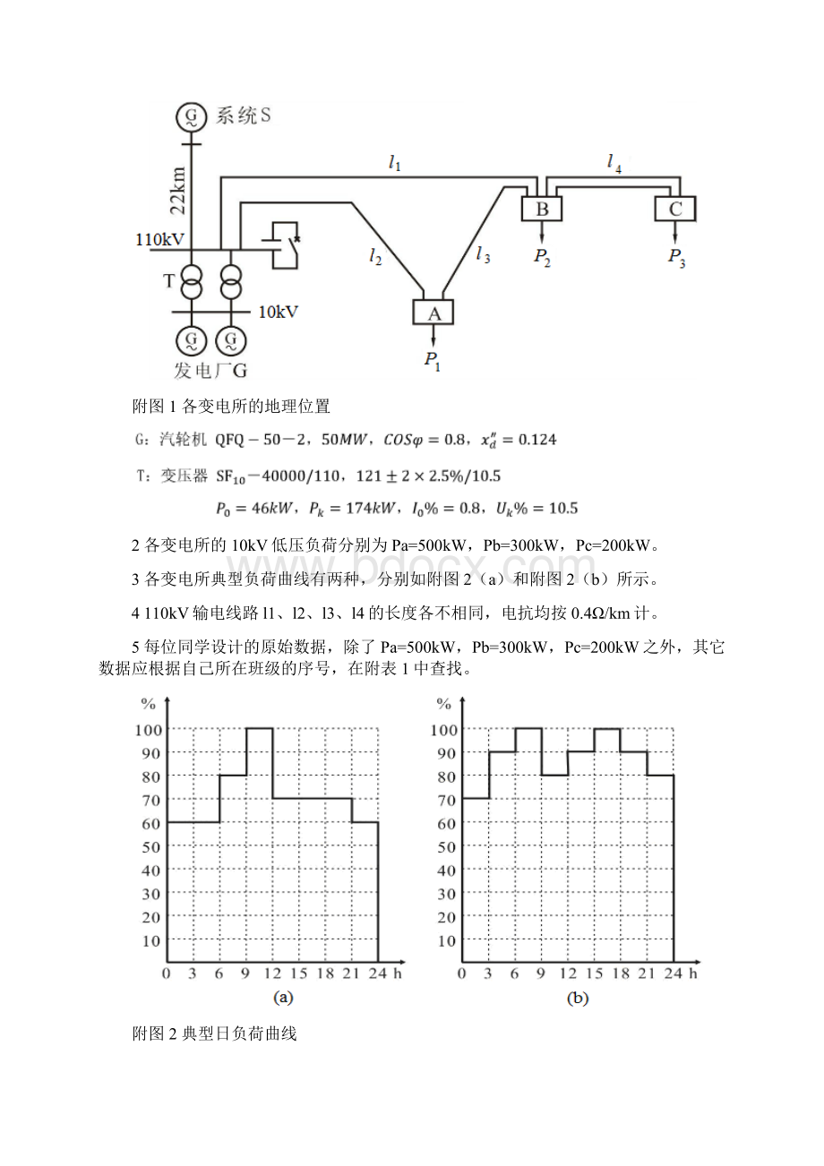 110KV变电所一次部分设计.docx_第2页