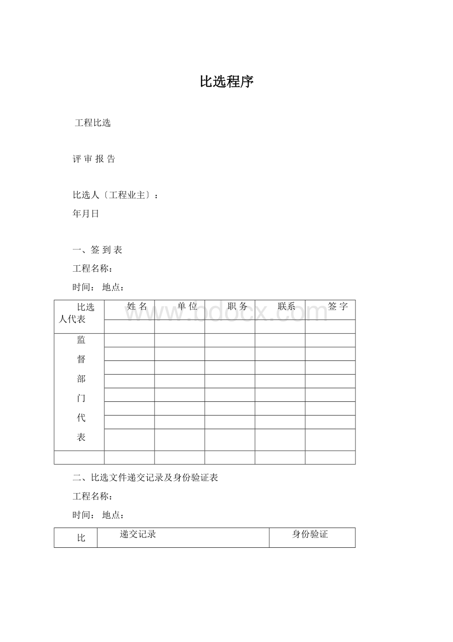 比选程序.docx