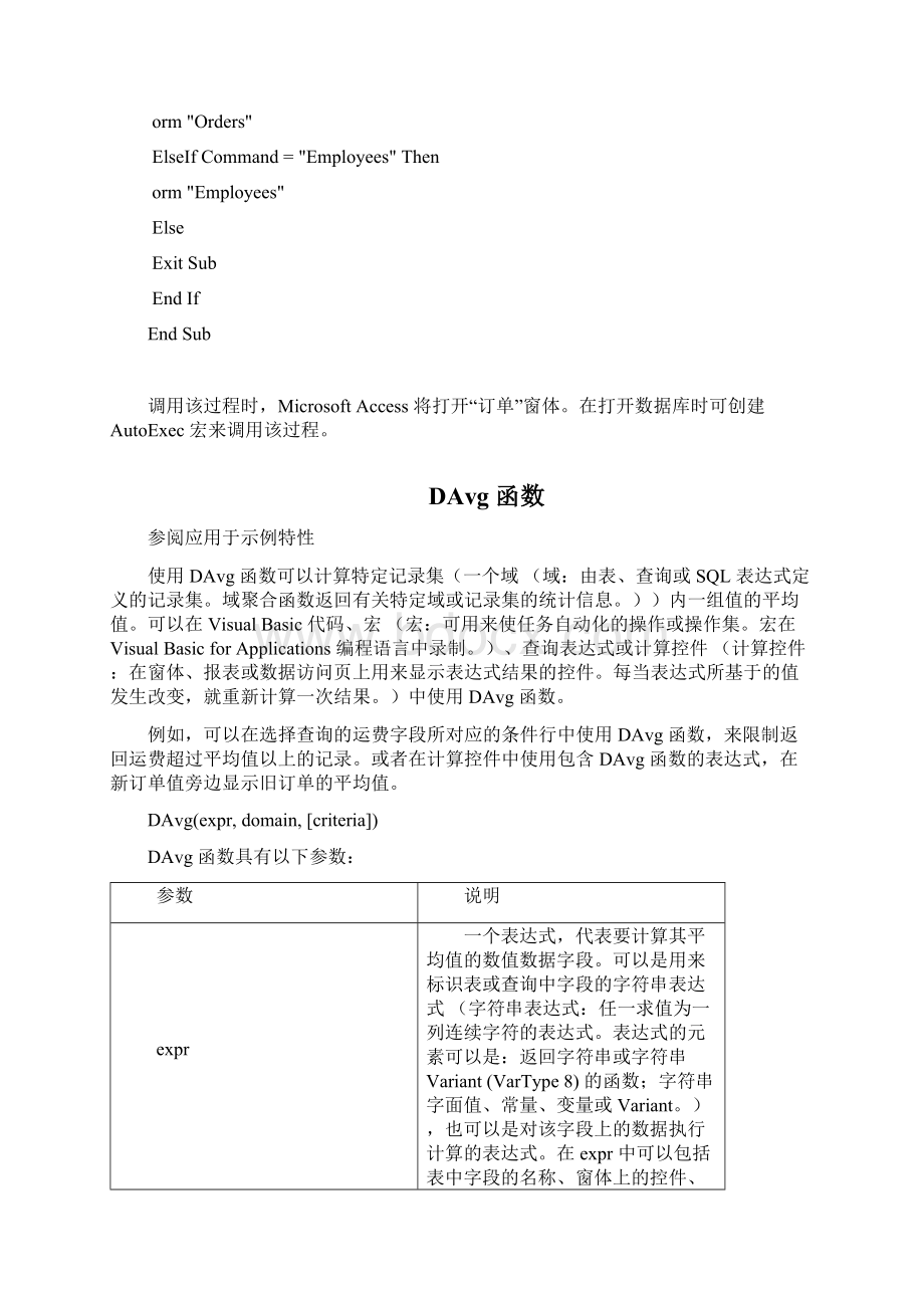 MicrosoftAccessVisualBasic函数Command函数.docx_第2页