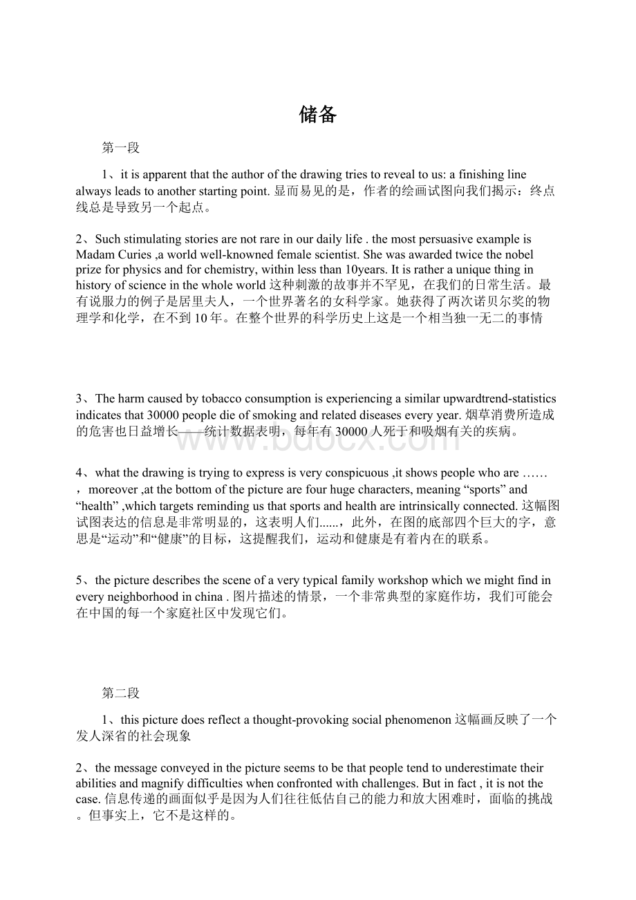 储备Word文档格式.docx