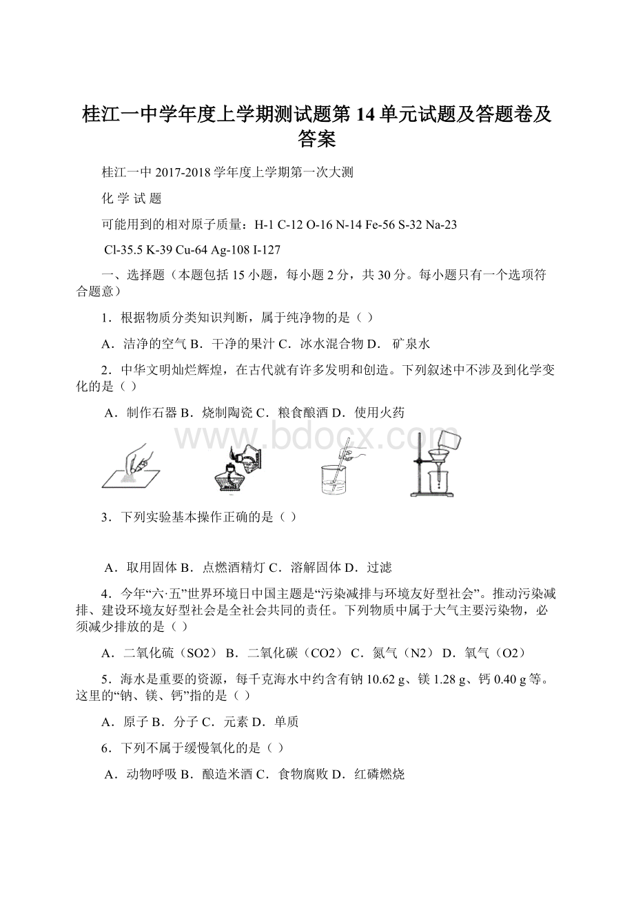 桂江一中学年度上学期测试题第14单元试题及答题卷及答案Word文档下载推荐.docx