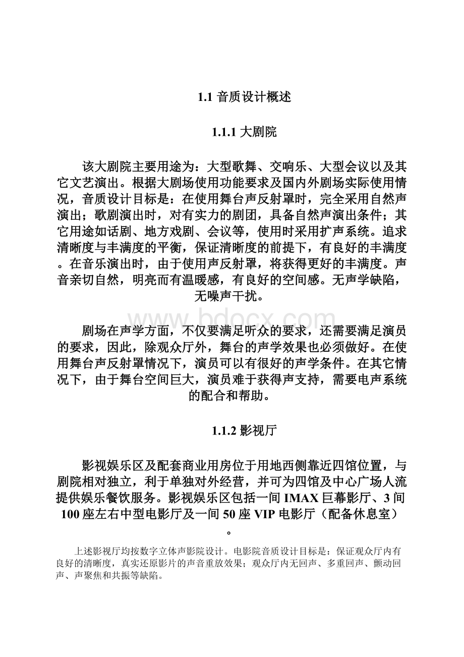 建筑设计声学方案设计说明.docx_第2页