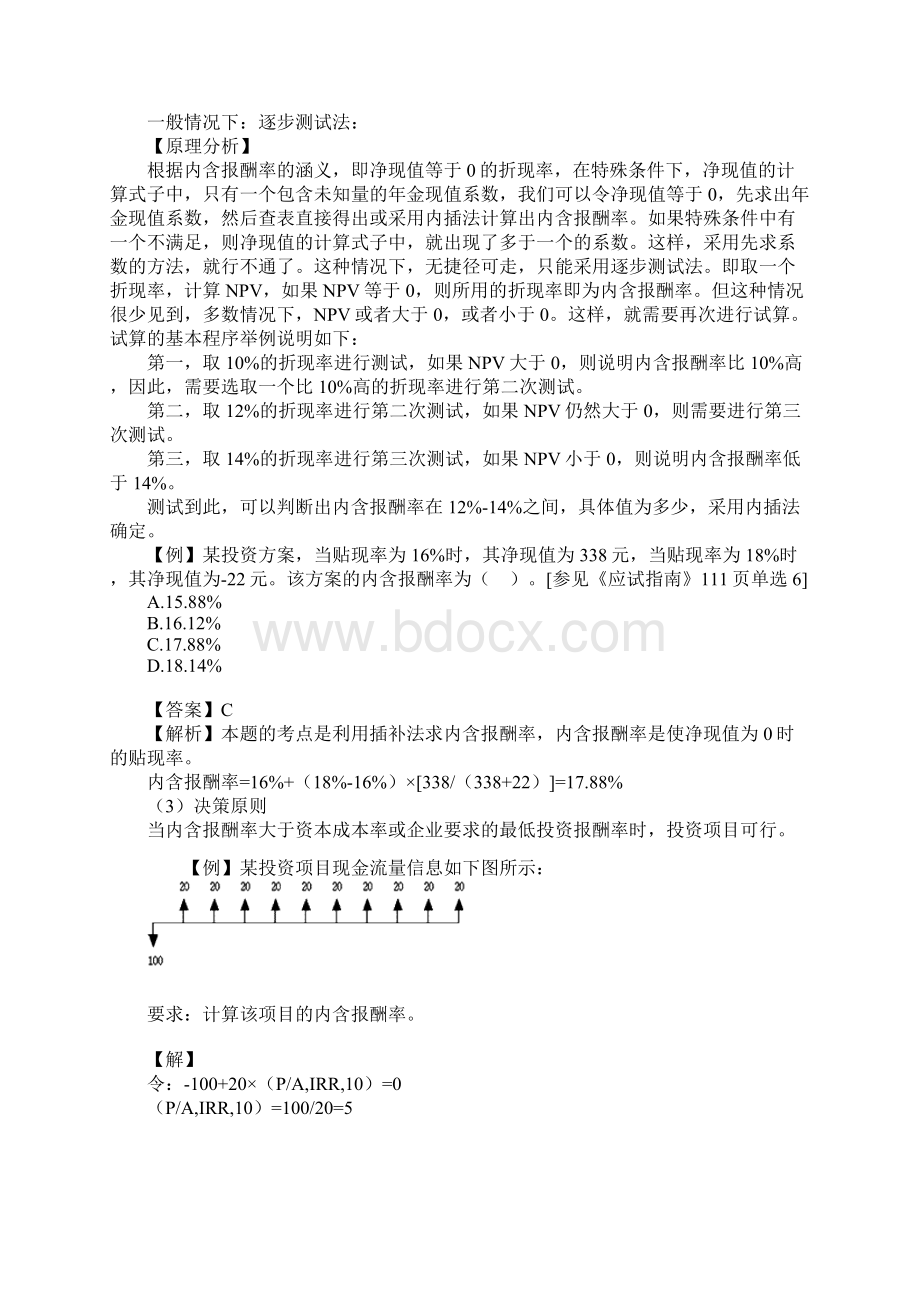 第 五 章 资本预算主要知识点.docx_第3页