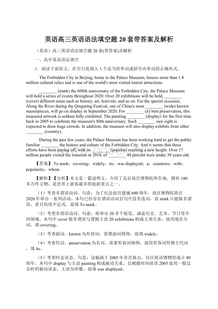 英语高三英语语法填空题20套带答案及解析Word文件下载.docx_第1页