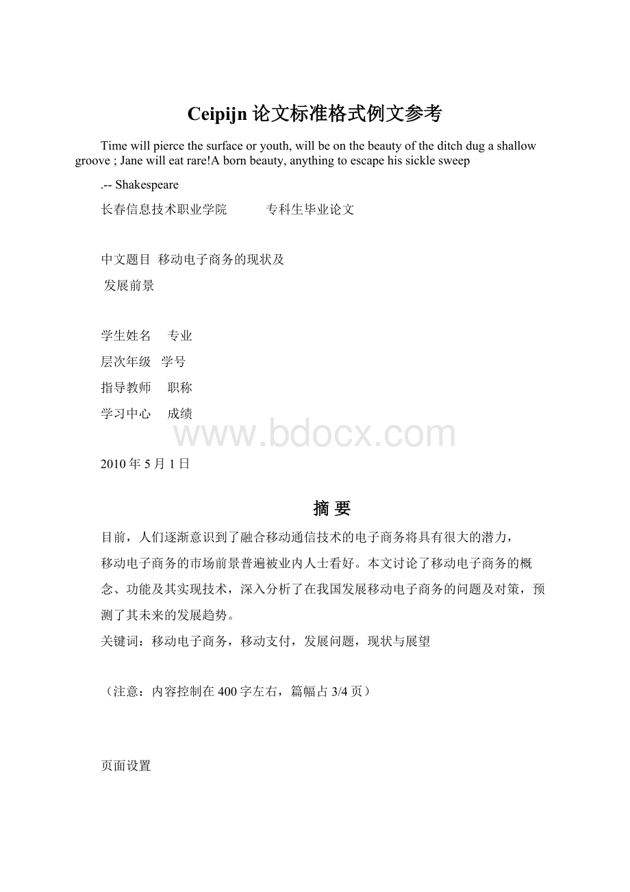 Ceipijn论文标准格式例文参考Word文档下载推荐.docx_第1页