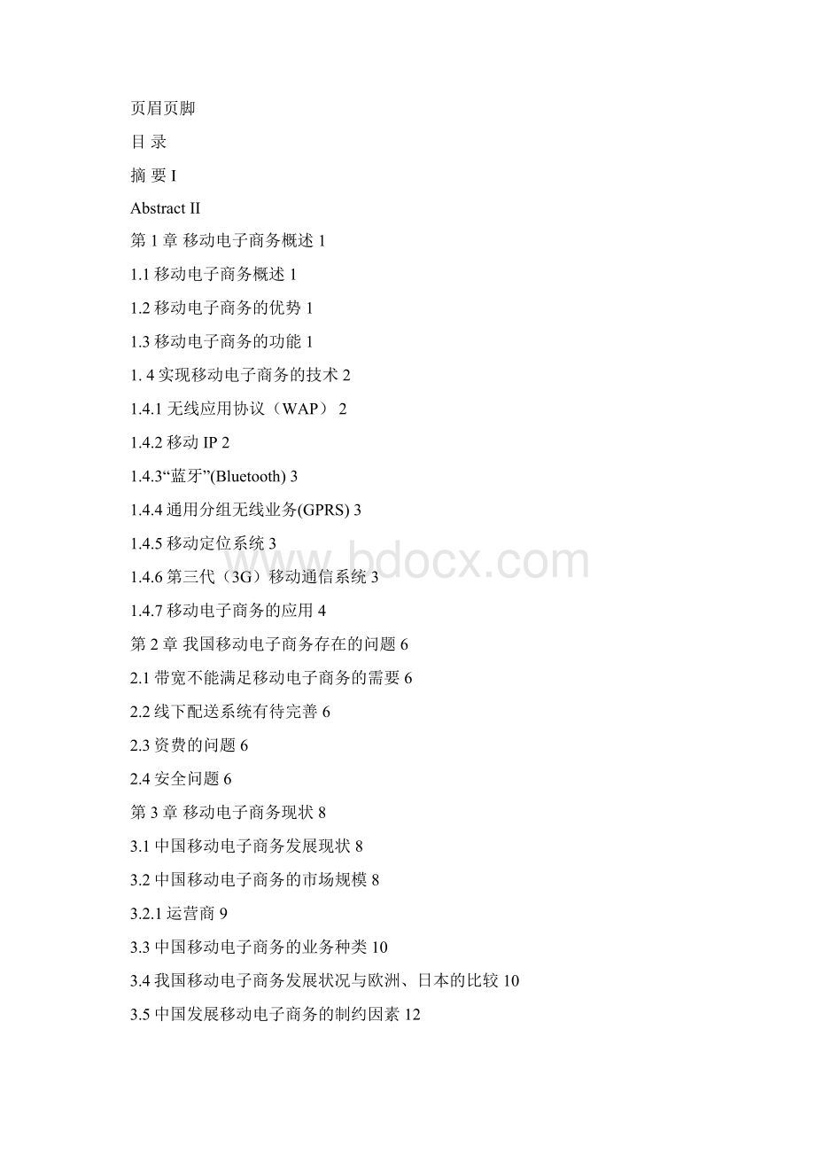 Ceipijn论文标准格式例文参考Word文档下载推荐.docx_第2页