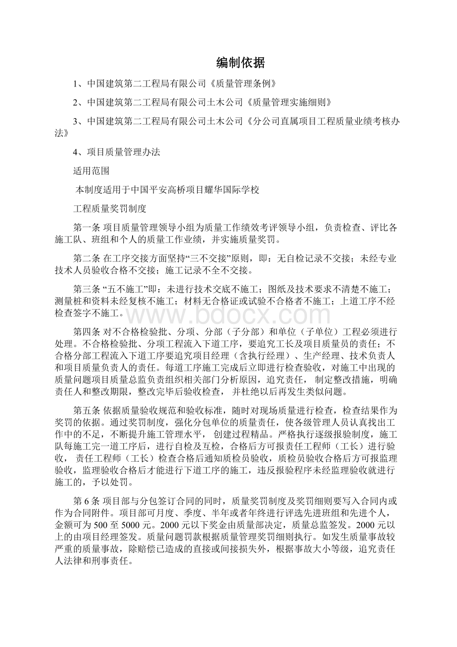 工程质量奖罚制度123456.docx_第2页