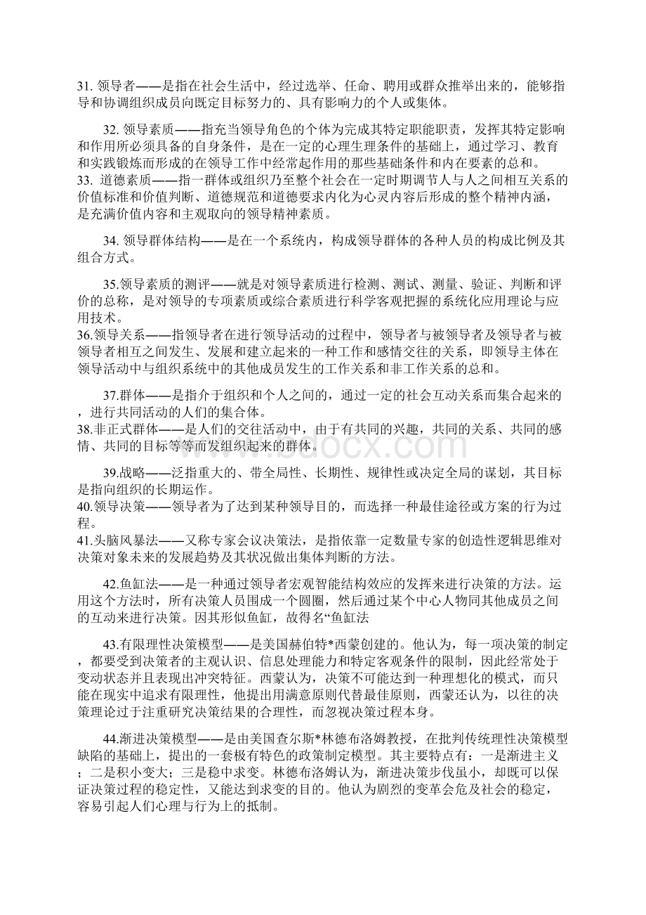 领导学基础复习题答案.docx_第3页