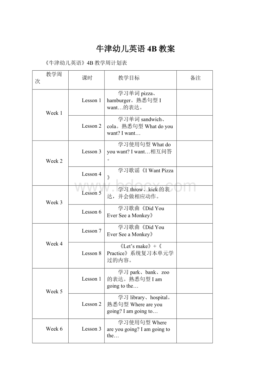 牛津幼儿英语4B教案Word文档下载推荐.docx