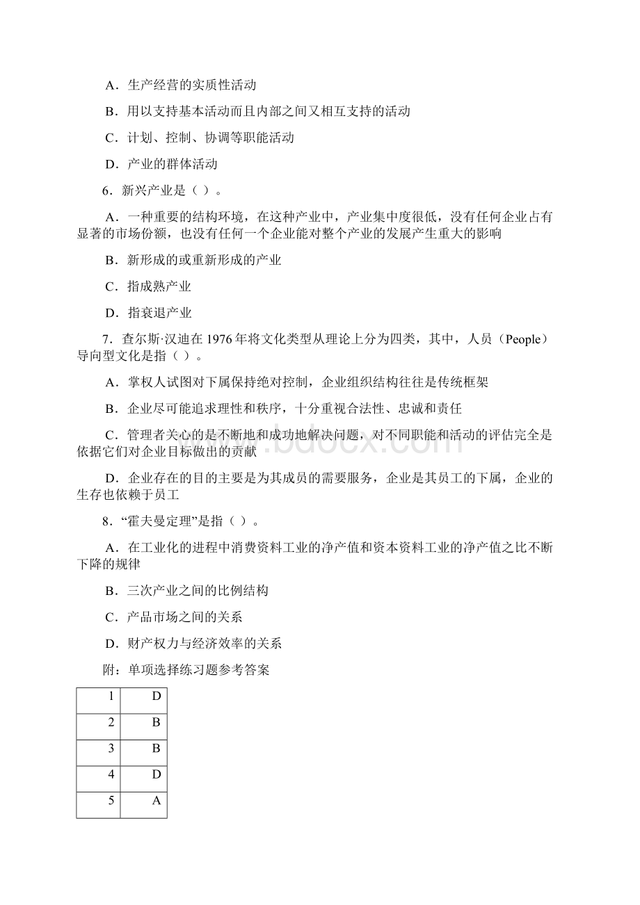 企业战略管理练习题剖析.docx_第2页