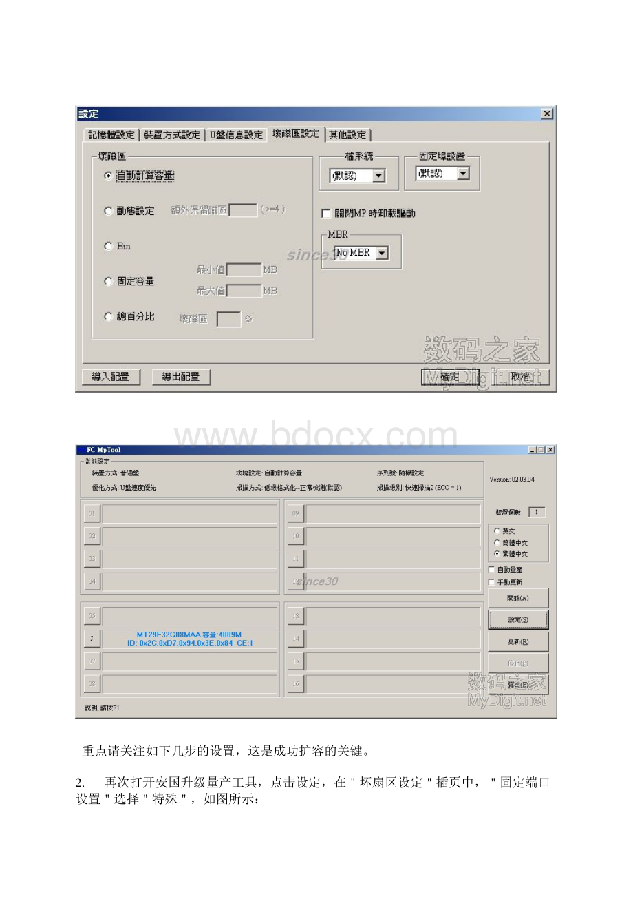 教你如何制作扩容升级U盘.docx_第3页