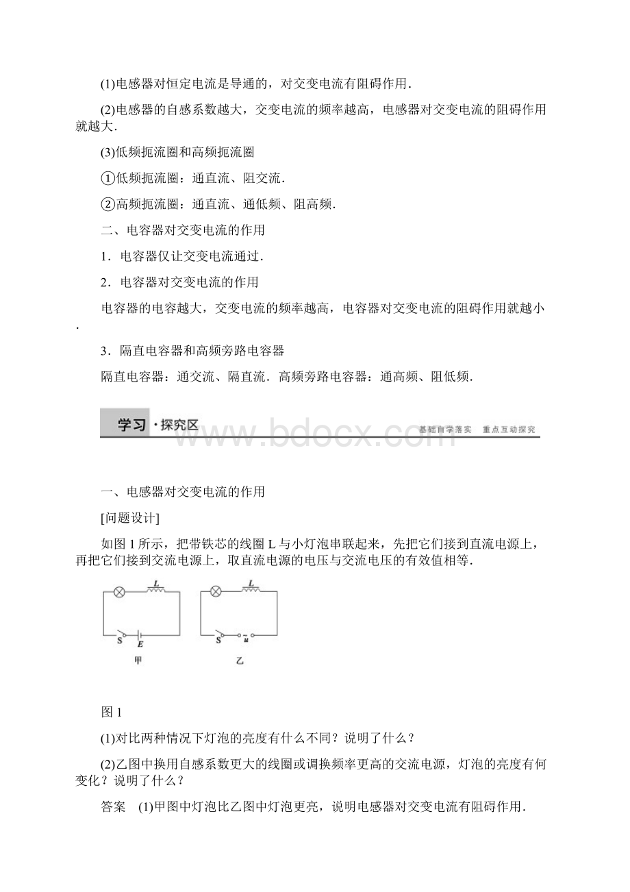 粤教版高中物理选修32第二章《电感器对交变电流的作用 电容器对交变电流的》word学案.docx_第2页