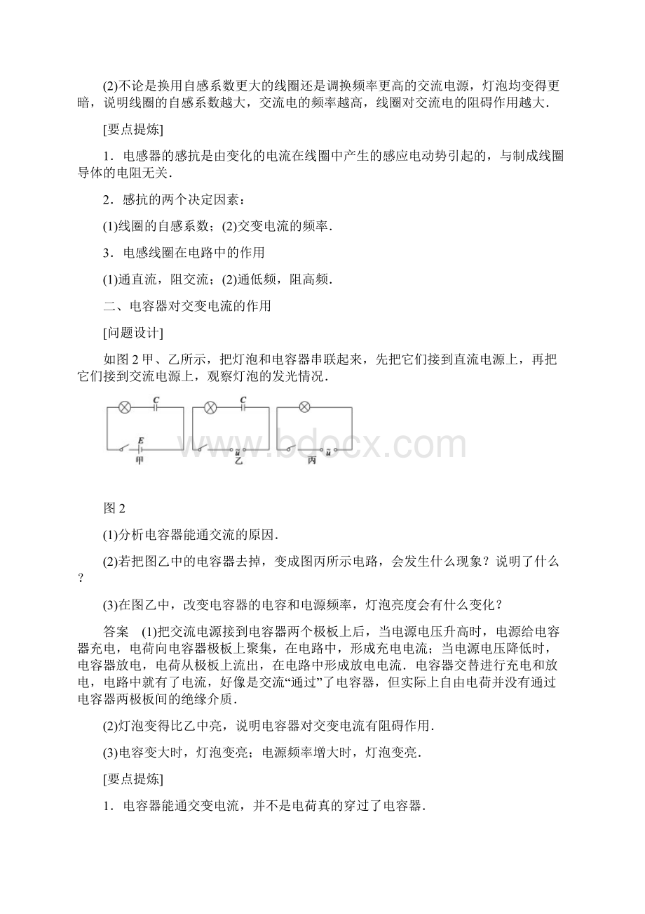 粤教版高中物理选修32第二章《电感器对交变电流的作用 电容器对交变电流的》word学案.docx_第3页