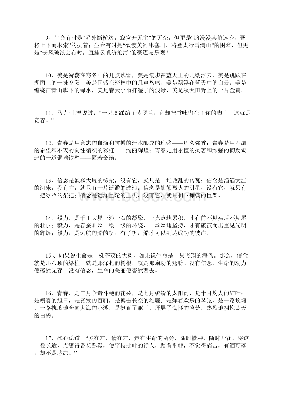 中考作文凤头龙尾汇编.docx_第2页