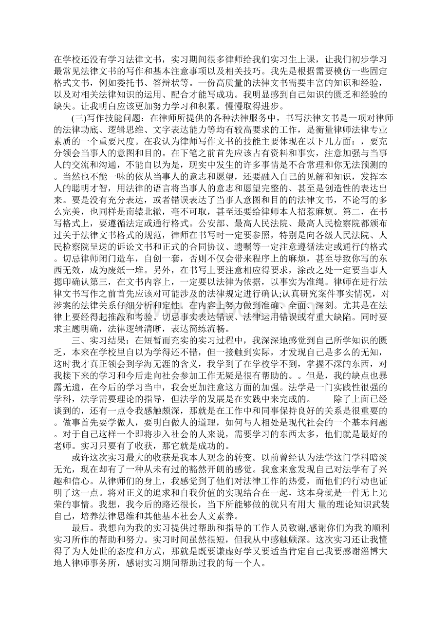 律师实习报告格式.docx_第2页