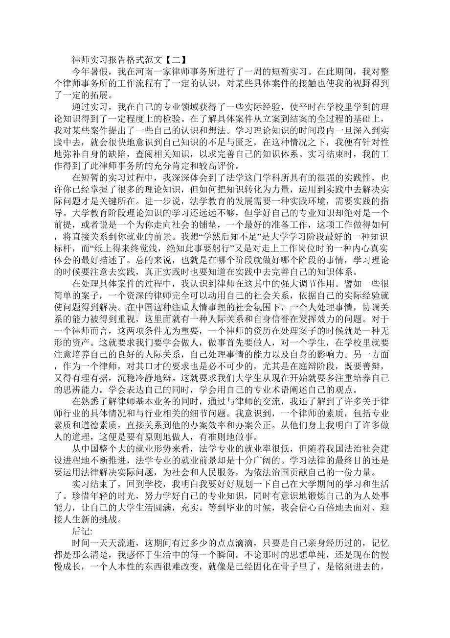 律师实习报告格式.docx_第3页