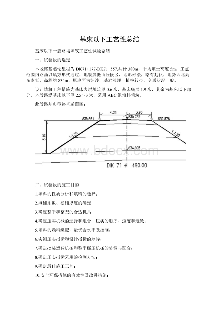 基床以下工艺性总结.docx