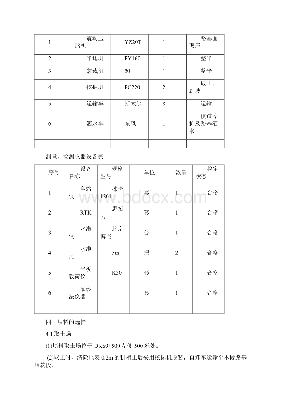 基床以下工艺性总结Word文件下载.docx_第3页