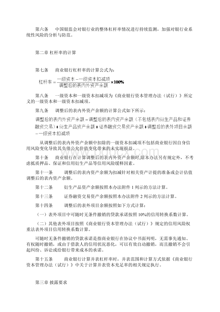 商业银行杠杆率管理组织办法中国银监会令度第1号.docx_第2页