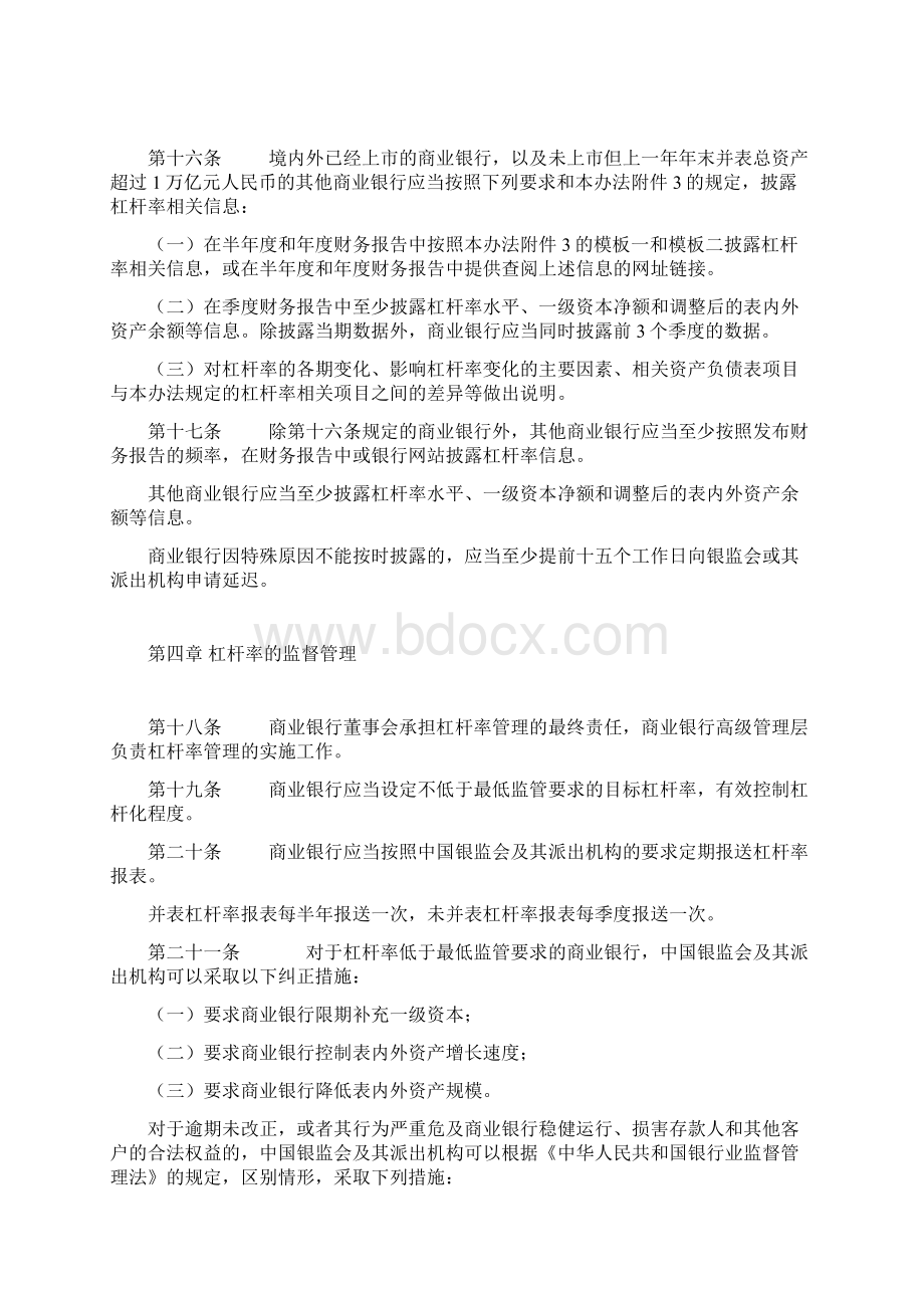 商业银行杠杆率管理组织办法中国银监会令度第1号.docx_第3页