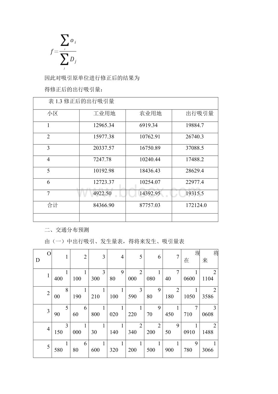 大四上学期交通规划原理课程设计.docx_第3页