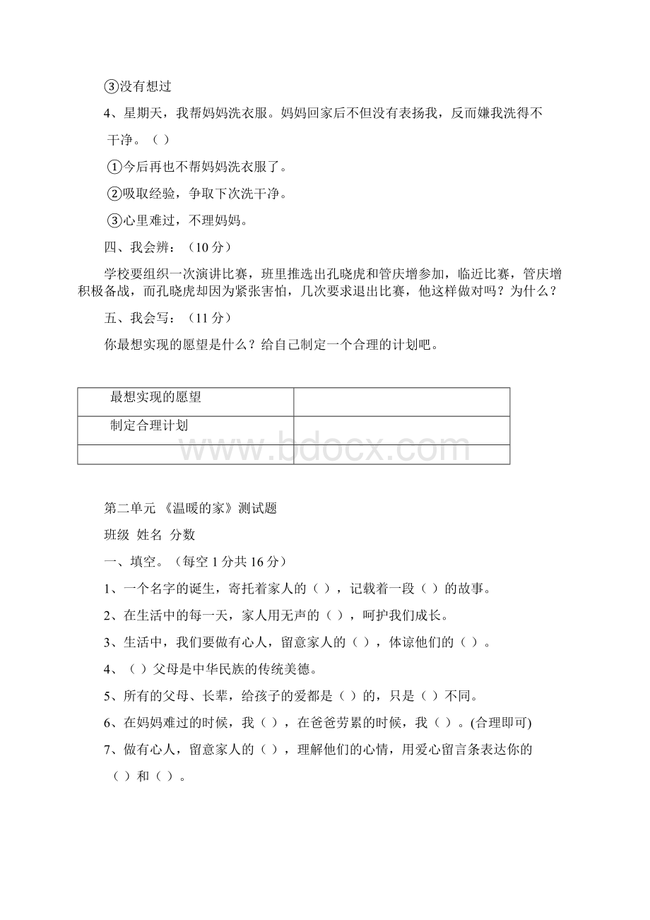 三年级品德上册单元测试题及答案1026.docx_第3页